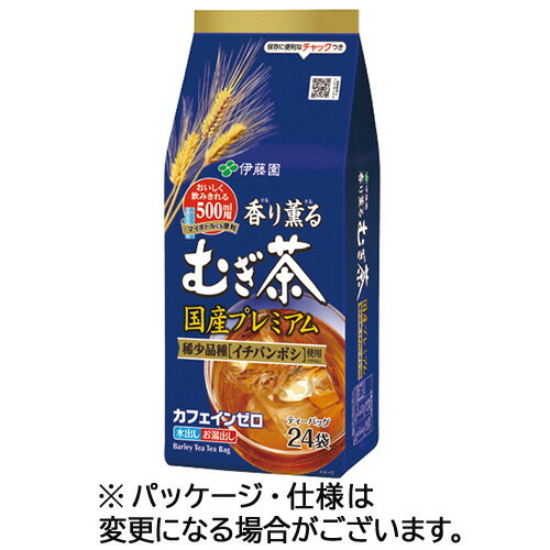 伊藤園 香り薫るむぎ茶 国産プレミアム ティーバッグ 1袋(24バッグ)(65679) 目安在庫=○