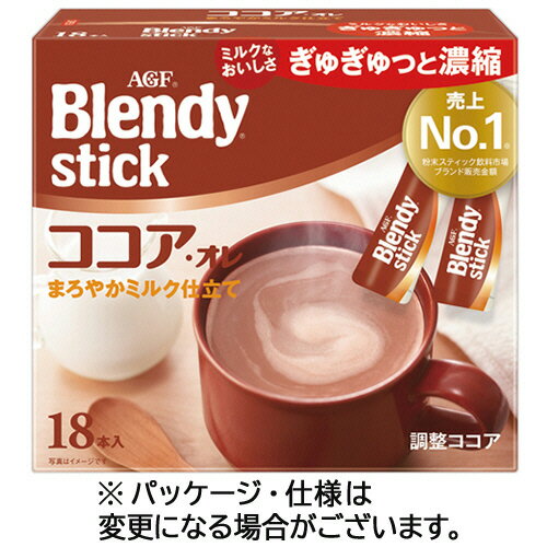 味の素AGF ブレンディ スティック ココア・オレ 1箱(18本)(888005) 目安在庫=○