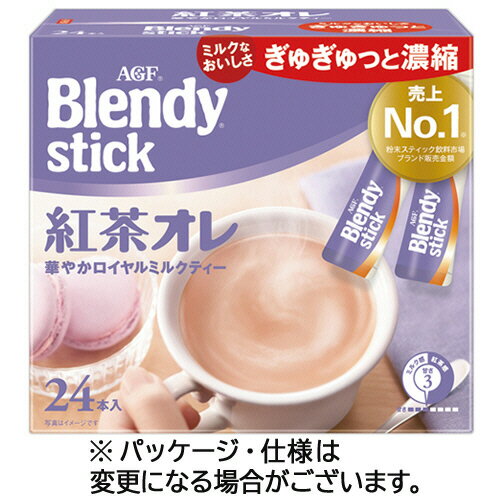 味の素AGF ブレンディ スティック 紅茶オレ 1箱(24本)(935600) 目安在庫=○