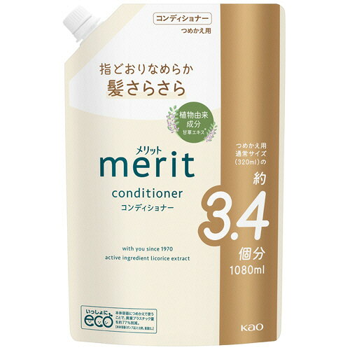 花王 メリット コンディショナー つめかえ用 1080mL 1個(448934) 目安在庫=○