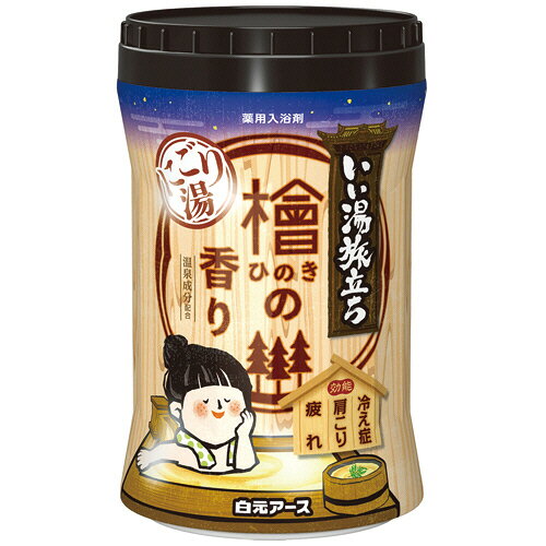 白元アース いい湯旅立ちボトル にごり湯 檜の香り 600g 1本(22492-7) 目安在庫=○