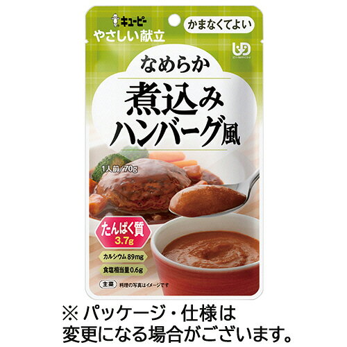 Rakuten - キユーピー やさしい献立 なめらか煮込みハンバーグ風 70g 1パック(40988) 目安在庫=○