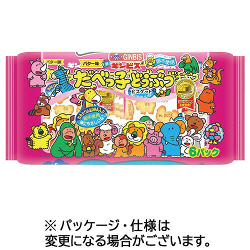 ギンビス たべっ子どうぶつ バター味 23g/袋 1セット(6袋)(231534) 目安在庫=○