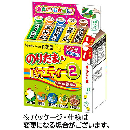 丸美屋 のりたま&バラエティー2 5種 1パック(20袋)(117301) 目安在庫=○