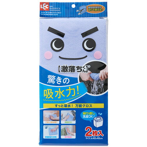 レック すっと吸水クロス 1パック(2枚)(S-541) 目安在庫=○