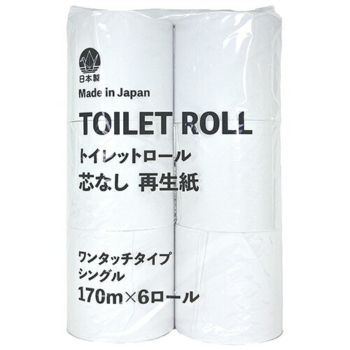 Rakuten - アスト トイレットロール 再生紙 シングル 芯なし 170m 1パック(6ロール)(456787) 目安在庫=○