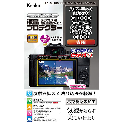 Kenko　Tokina 液晶プロテクターパナソニックLUMIX G100D/G9PROII/S5II/S5IIx/GH6/(207583) メーカー在庫品