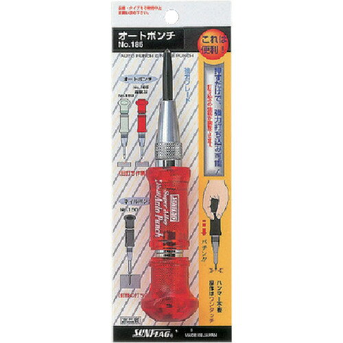 新亀製作所 オートポンチ超硬材 1個(NO.185) 目安在庫=○