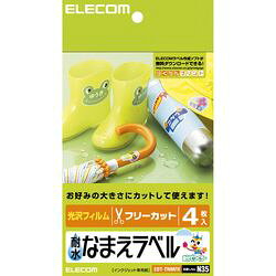 エレコム 名前シール 耐水 フリーカットタイプ はがきサイズ 4シート EDT-TNMFR メーカー在庫品