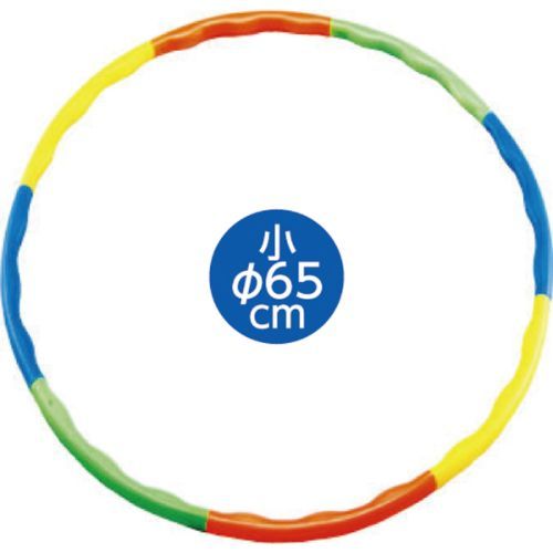フラフープ 小(65cm)にぎりやすくて回しやすい組み立て式のフラフープ分解して収納できる!大人気!…
