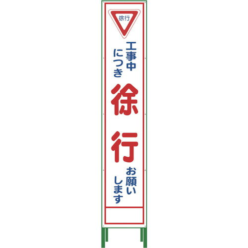 Rakuten - グリーンクロス ハーフ275 SL立看板 徐行 HSL-6 1台(1102-3026-02) 目安在庫=○