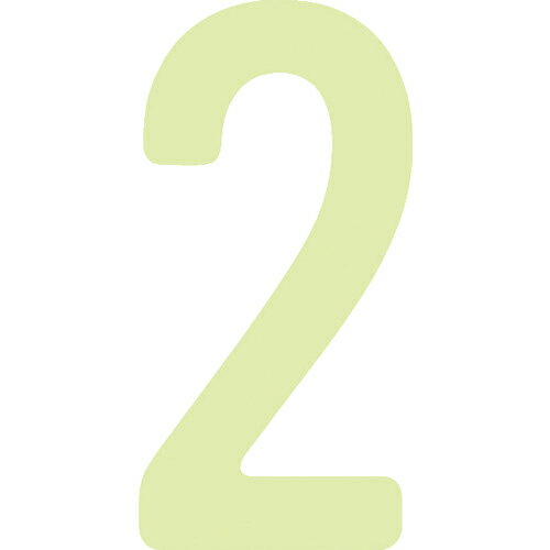 Rakuten - アイマーク 中輝度蓄光カッテイング文字 数字 2 1枚(AILUMI50-2) 目安在庫=○