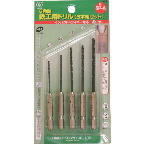 乐天商城 - 大西工業 6角軸鉄工用ドリル 5点セット 5P-A 1セット(NO20-5PA) 目安在庫=○