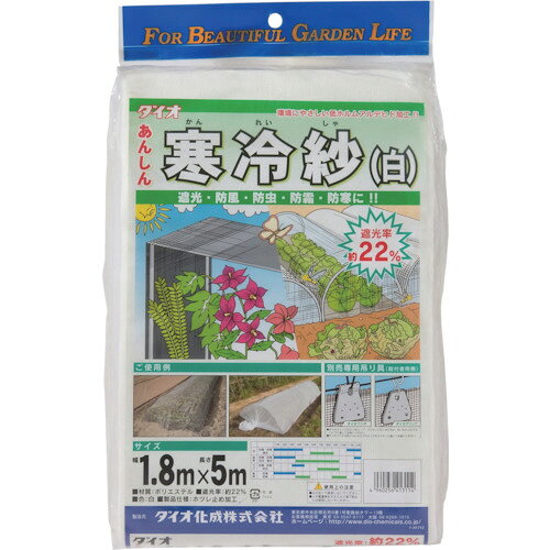 乐天商城 - ダイオ化成 農園芸用 寒冷紗 遮光率22% 1.8m×5m 白 1枚(413114) 目安在庫=○