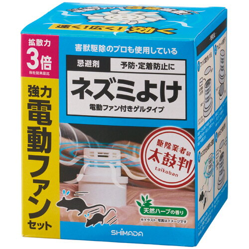 樂天商城 - シマダ ネズミよけ 電動ファン付きゲルタイプ 1個(108326) 目安在庫=○