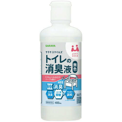 サラヤ サラヤスマイルズ トイレの消臭液 無色 本体 400mL 1本(45164) 目安在庫=○