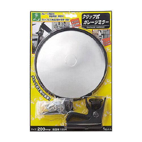 Rakuten - 光 ガレージミラー クリップタイプ 200mm 1個(GMC-200) 目安在庫=○
