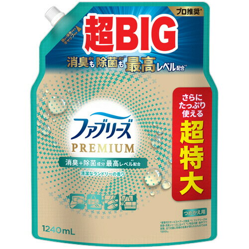 樂天商城 - P&G ファブリーズ W除菌+消臭 プレミアム 清潔なランドリー 詰替4回分 超BIG 1240mL 1個(PG301543) 目安在庫=○