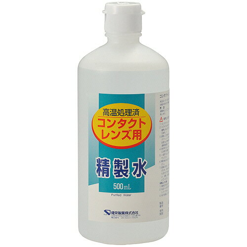 健栄製薬 コンタクトレンズ用精製水 500mL 1本(419077) 目安在庫=○