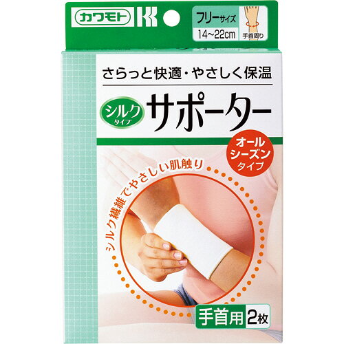 カワモト シルクタイプサポーター �