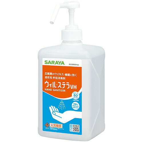 サラヤ ウィル・ステラVH 速乾性手指消毒剤 1L ポンプ付 1本(42324) 目安在庫=○