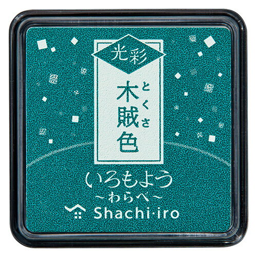 シャチハタ シヤチハタ Shachihata いろもよう　光彩　わらべ　木賊色(HAC-S1G-DG) 目安在庫=○