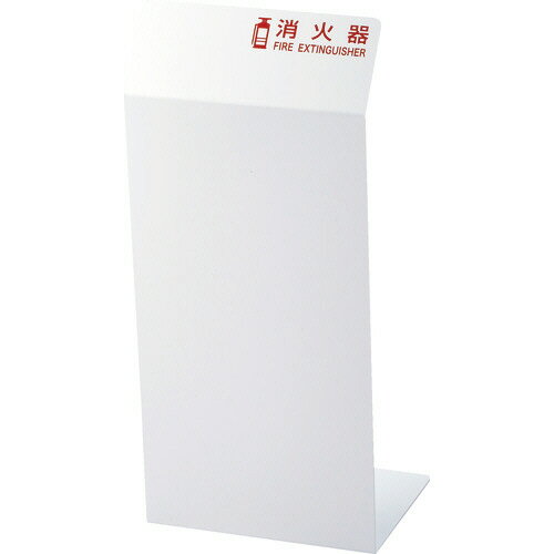 TRUSCO 消火器カバー 幅250×奥行200×高さ550mm ホワイト 1台(TCFE-W) 目安在庫=○