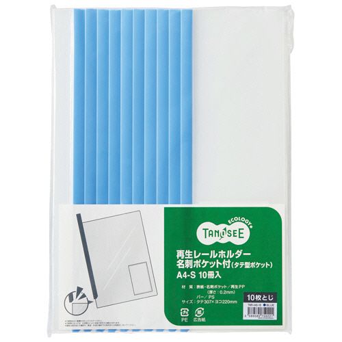 Rakuten - TPS 再生レールホルダー名刺ポケット付 (タテ型ポケット) A4タテ 10枚収容 青 1パック(10冊)(TMR-A4S-1B) 目安在庫=○