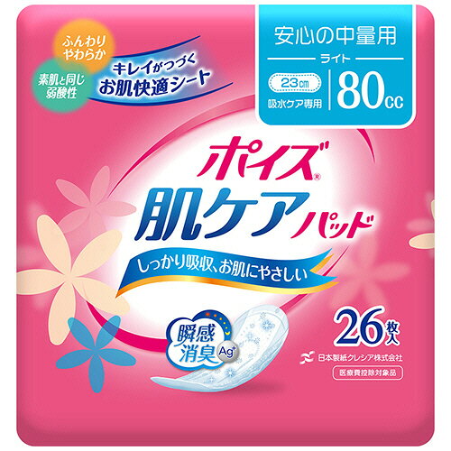 日本製紙クレシア ポイズ肌ケアP 安心の中量用 ライト 80cc 1パック(26枚)(80987) 目安在庫=○
