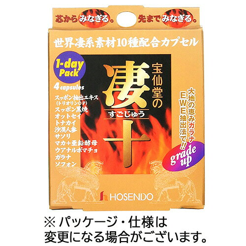 宝仙堂 宝仙堂の凄十 1-DAYパック 1セット(12粒:4粒×3箱)(4969502151701 x3) 目安在庫=○