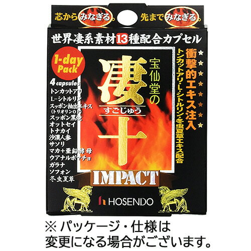 宝仙堂 宝仙堂の凄十 IMPACT 1-DAYパック 1セット(12粒:4粒×3箱)(4969502152180 x3) 目安在庫=○