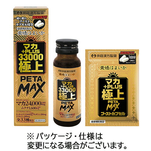 井藤漢方製薬 マカ+PLUS33000極上PETA MAX 50mL瓶1本+2粒 1セット(3パック)(4987645401705 x3) 目安在庫=○