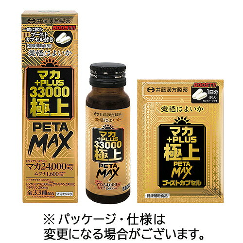 井藤漢方製薬 マカ+PLUS33000極上PETA MAX 50mL瓶1本+2粒 1セット(10パック)(4987645401705 x10) 目安在庫=○