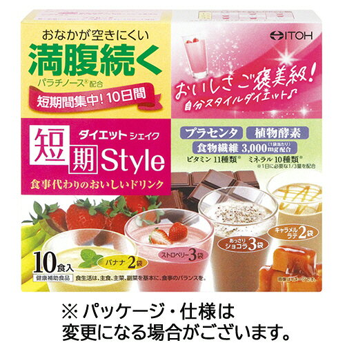 井藤漢方製薬 短期スタイル ダイエットシェイク 25g/食 1セット(20食:10食×2箱)(4987645492932 x2) 目安在庫=○