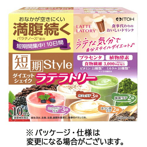 井藤漢方製薬 短期スタイル ダイエットシェイク ラテラトリー 25g/食 1セット(20食:10食×2箱)(4987645400371 x2) 目安在庫=○