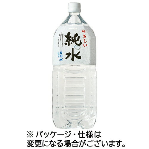 赤穂化成 やさしい純水 2L ペットボトル 1ケース(6本)(4901291990345 x6) 目 ...