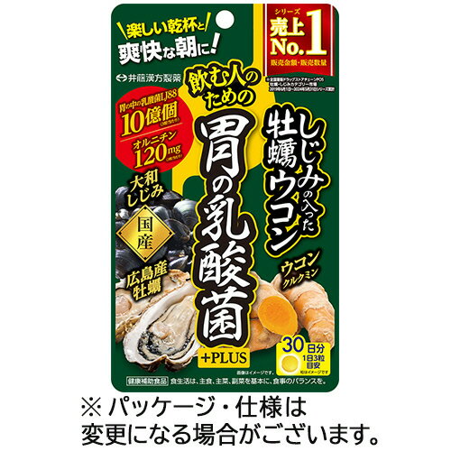 井藤漢方製薬 しじみの入った牡蠣ウコン 胃の乳酸菌プラス 30日分 1セット(180粒:90粒×2個)(4987645401767 x2) 目安在庫=○