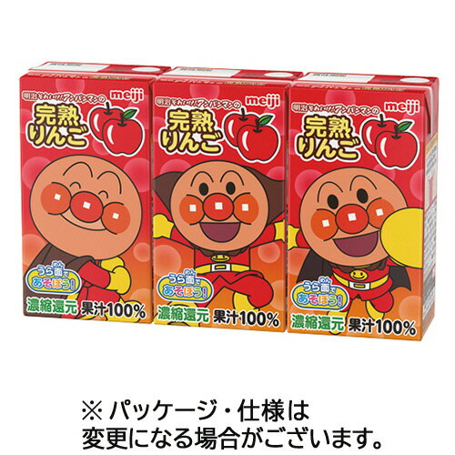 明治 それいけ!アンパンマンの完熟りんご 125mL 紙パック 1ケース(36本:3本×12パック)(4902705093935 x12) 目安在庫=○