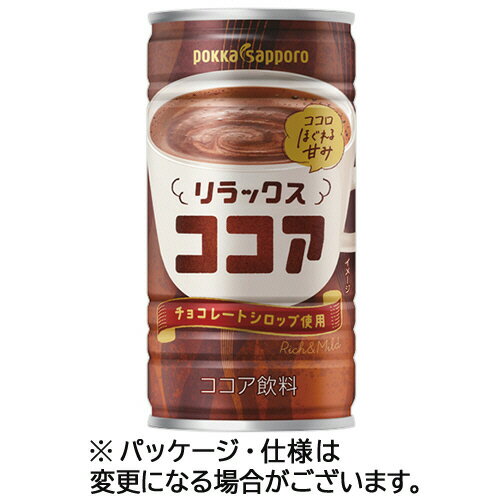 ポッカサッポロ リラックスココア 190g 缶 1セット(60本:30本×2ケース)(4902471103005 x60) 目安在庫=○