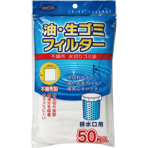 乐天商城 - 大和物産 不織布水切りゴミ袋 排水口用 1パック(50枚)(063812) 目安在庫=○