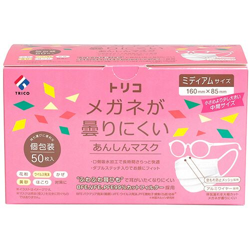 Rakuten - トリコ メガネが曇りにくいあんしんマスク 個包装 ミディアムサイズ 1箱(50枚)(393230) 目安在庫=○