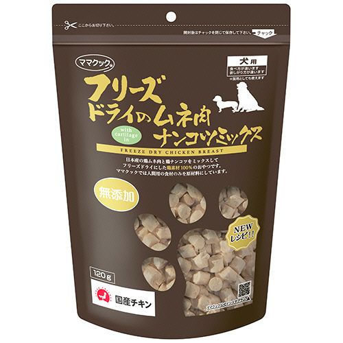 Other - ママクック フリーズドライのムネ肉ナンコツミックス 犬用 120g 1パック(1720167) 目安在庫=○