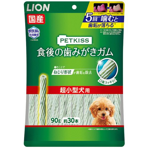 ライオン LION PETKISS 食後の歯みがきガム 超小型犬用 90g(約30本) 1パック(PKSGチヨウ) 目安在庫=○