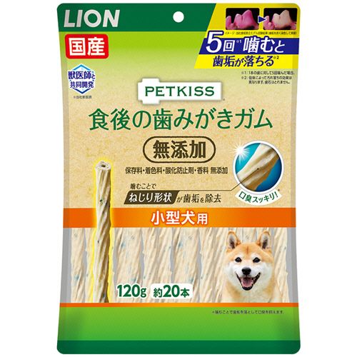 ライオン LION PETKISS 食後の歯みがきガム 無添加 小型犬用 120g(約20本) 1パック(PKSGMコガタ) 目安在庫=○