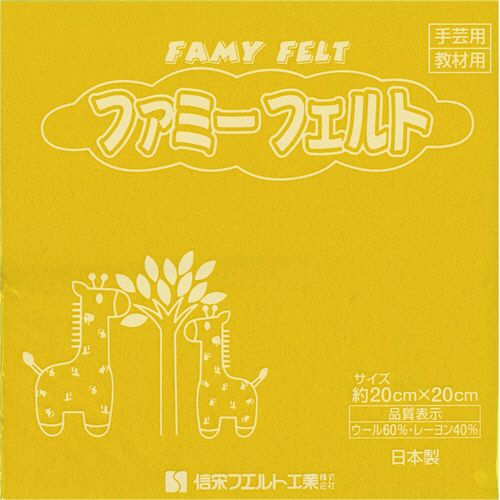 Rakuten - 銀鳥産業 フェルト 黄 1パック(10枚)(177-080) 目安在庫=○