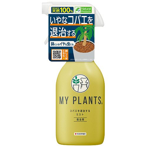 捕获, 引诱器 - KINCHO園芸 MY PLANTS コバエを退治するミスト 250mL 1本(604495) 目安在庫=○