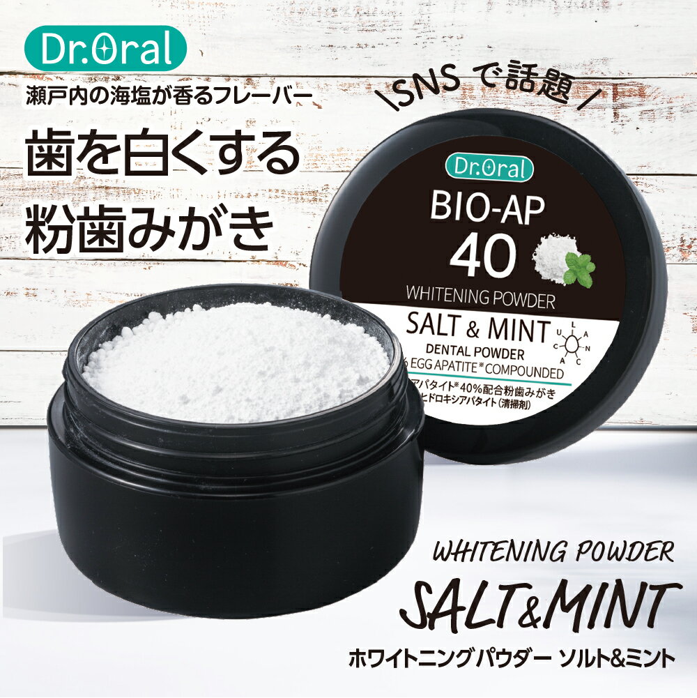 ドクターオーラル ホワイトニングパウダー ソルト＆ミント drオーラル dr oral 歯みがき粉 着色汚れ 歯磨き着色 卵殻 歯みがき粉 卵殻アパタイト 歯 卵殻 歯磨き 着色 エナメル 白 黄ばみ droral ソルト＆ミントフレーバー 25g