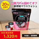 スーパーセール限定最大34%OFF【公式】ドクターオーラルブレスデザイン10mL×16個 (ピーチミントティーフレーバー) 【日本製】breathdesign マウスウォッシュ 洗口液 口臭ケア 口臭予防 ピーチ 使い切り汚れが見える 汚れを固めてオフ