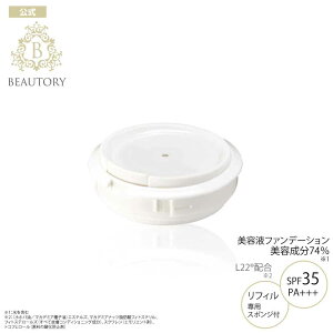 ★30％OFF★【公式】ビュートリー BEAUTORY ベラマジィ リフィル 10g 専用スポンジ付 SPF35 PA+++ 木下美穂里 ファンデーション 美容液成分74% 渾身の1色 しっかりカバー ヌーディーな仕上がり 艶やか テレビショッピングで人気