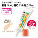 レクチュア ブライトステイUVベース【日本製】 化粧 下地 UV ベース 崩さない 耐久 明るく 高カバー 血色 色ムラ トーンアップ メイク崩れ ヨレない テ...